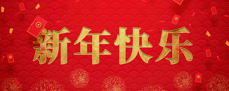 神州交通工程集團(tuán)有限公司攜全體員工祝大家小年快樂，龍行龘龘，前程?hào)T朤！